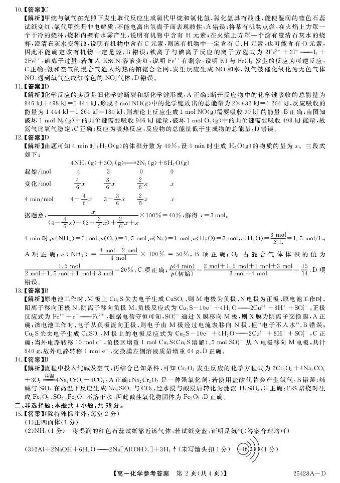 化学 25428A-D-化学DA第2页