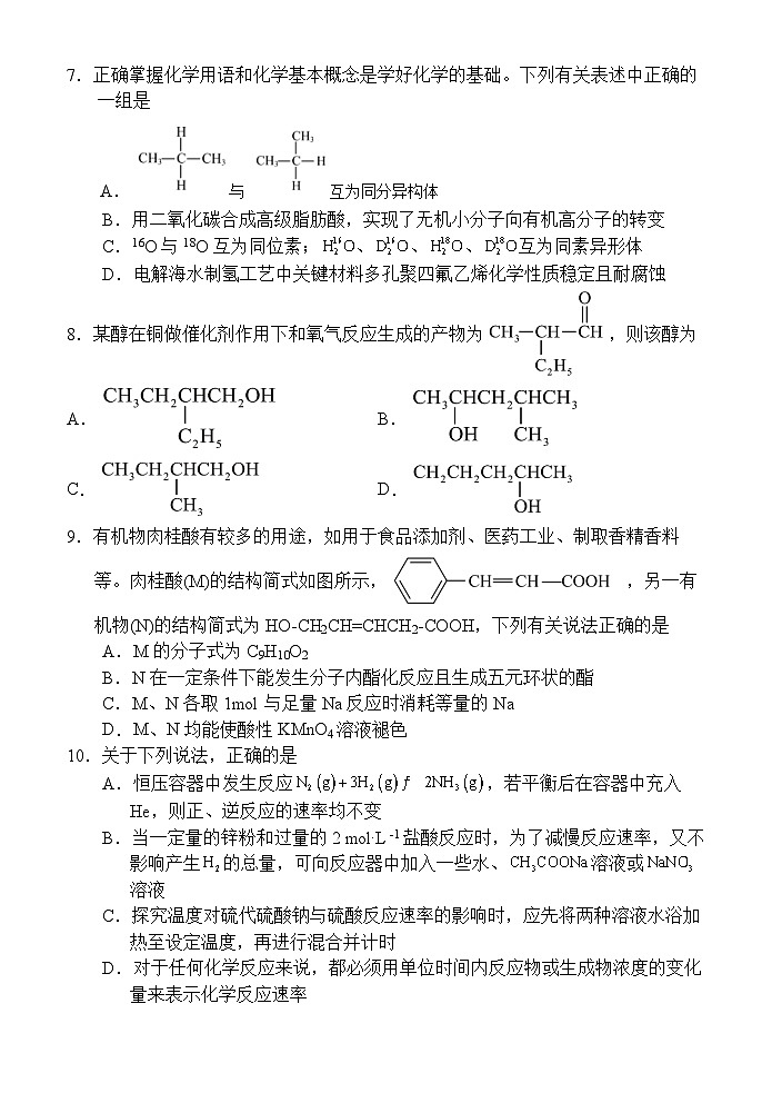 山西省芮城中学2024-2025学年高一6月月考化学试题第3页