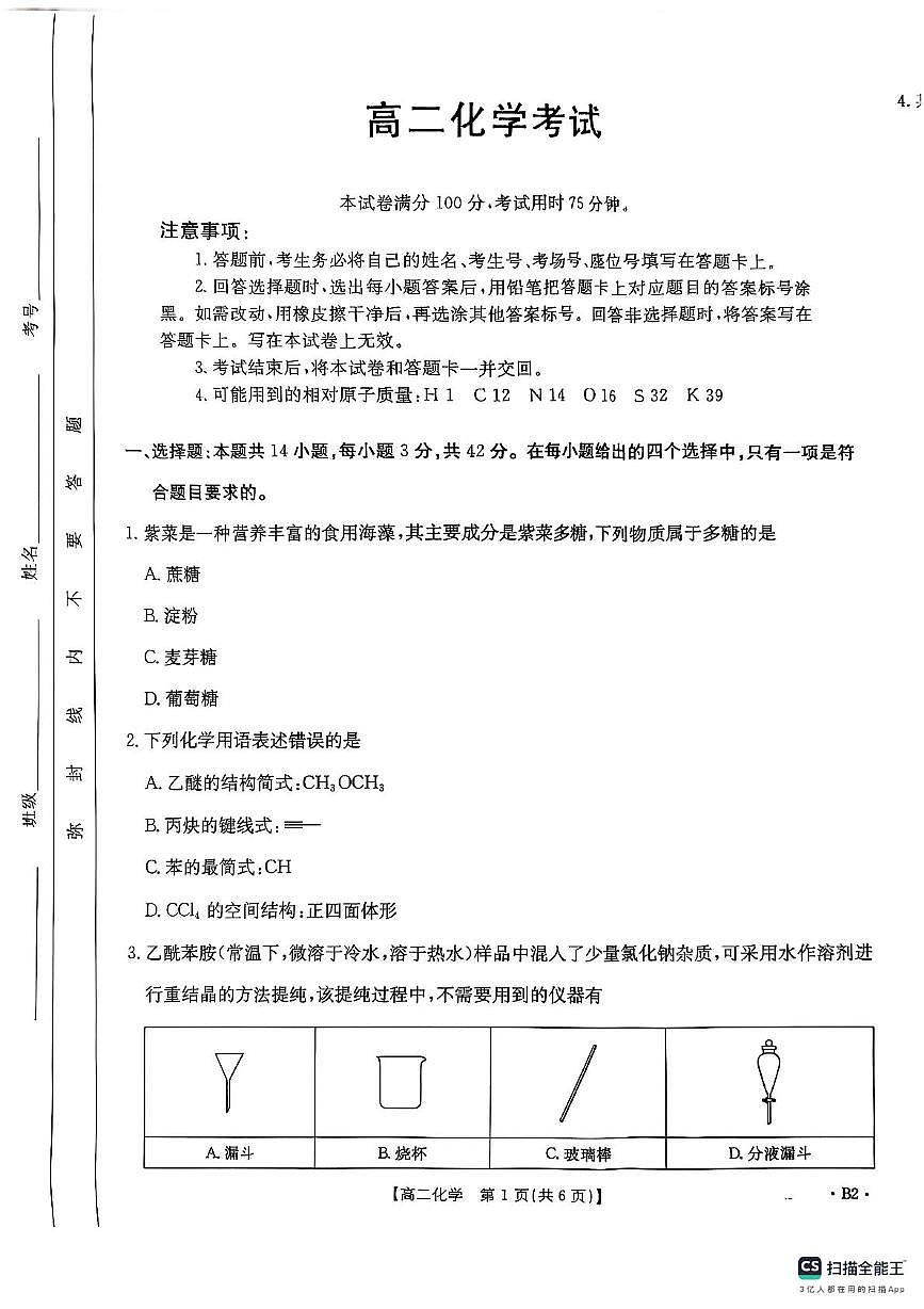 铜川市王益区王益中学2024—2025学年度第二学期高二化学试题及解析 高二化学试题第1页