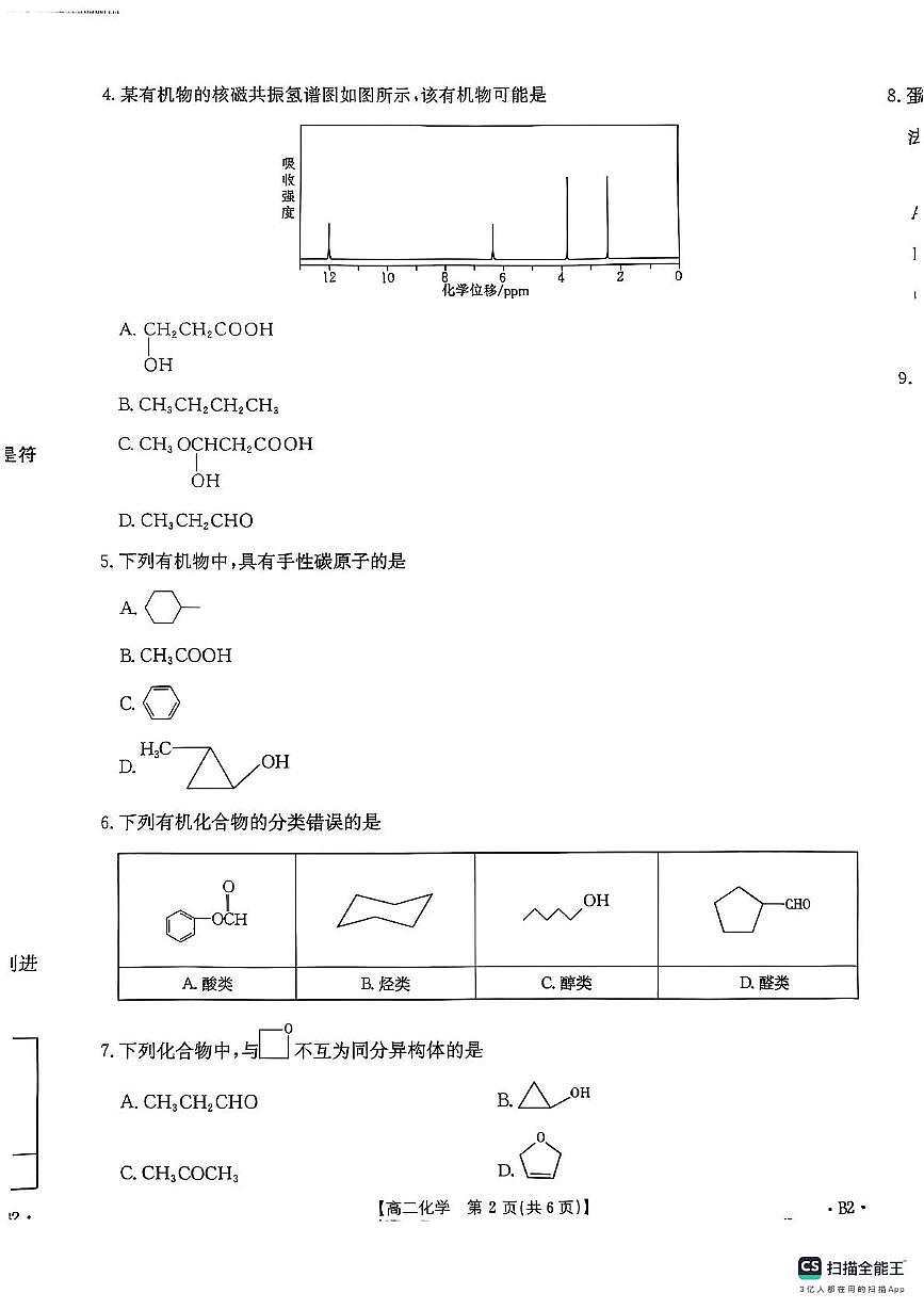 铜川市王益区王益中学2024—2025学年度第二学期高二化学试题及解析 高二化学试题第2页