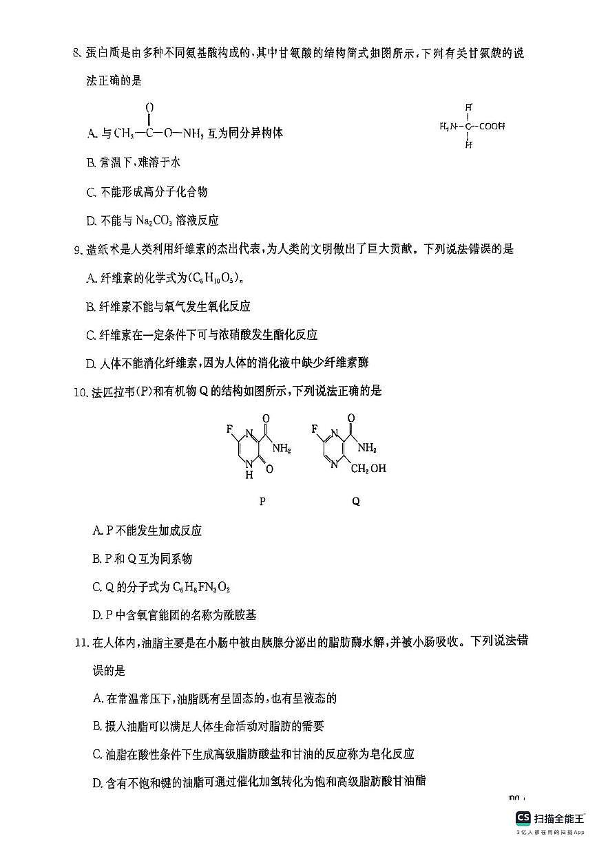 铜川市王益区王益中学2024—2025学年度第二学期高二化学试题及解析 高二化学试题第3页