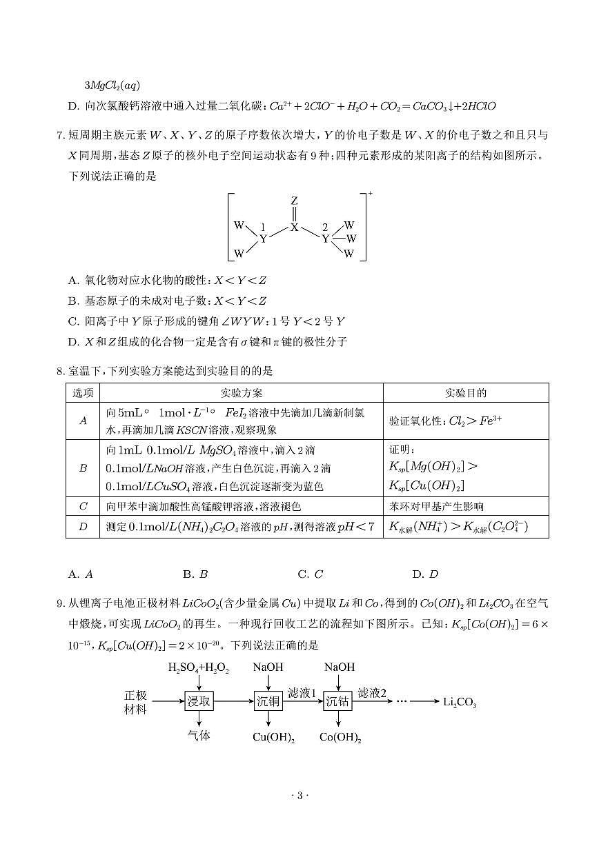 高二化学期末模拟卷（考试版）第3页