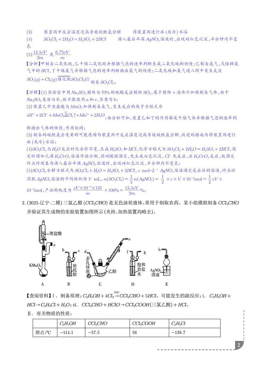专题 化学实验综合题（解析版）第2页