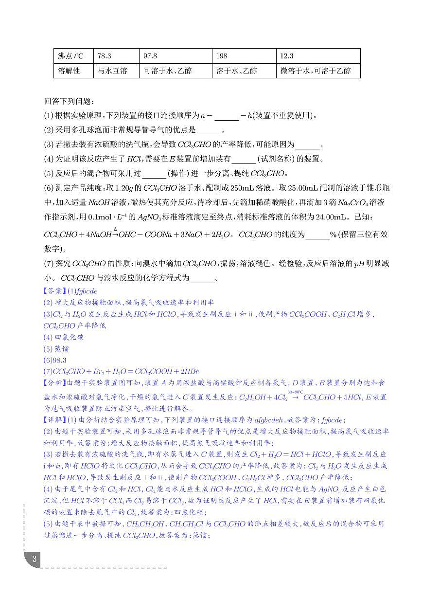 专题 化学实验综合题（解析版）第3页