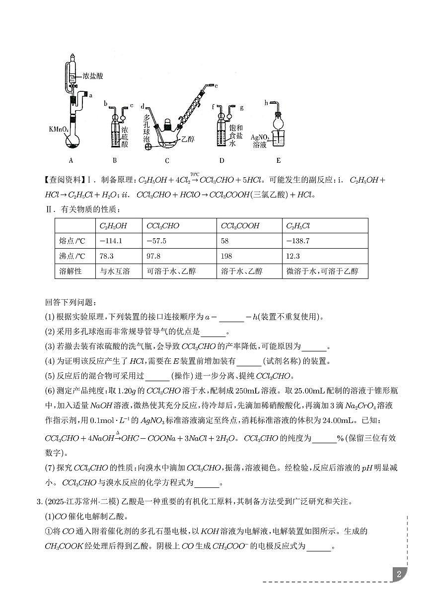 专题 化学实验综合题（学生版）第2页