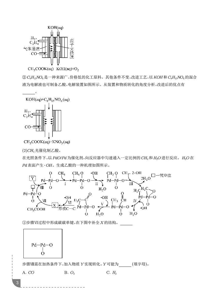 专题 化学实验综合题（学生版）第3页