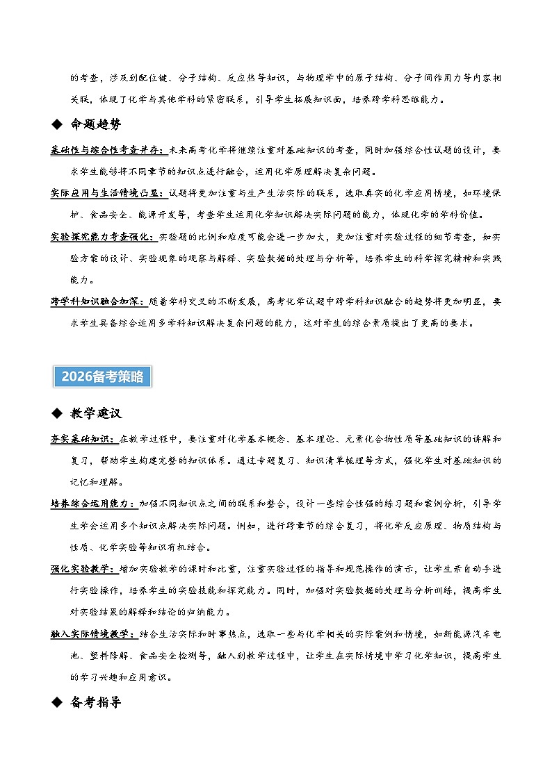 2025年高考化学真题完全解读（安徽卷）第2页