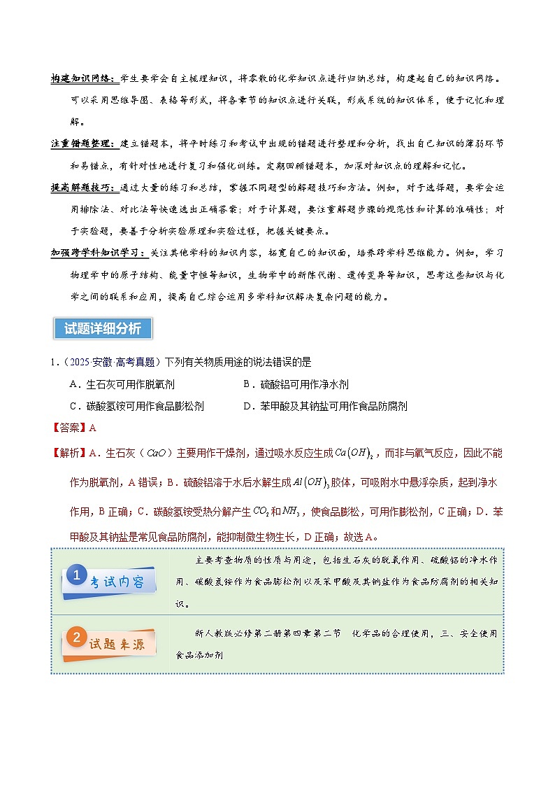 2025年高考化学真题完全解读（安徽卷）第3页