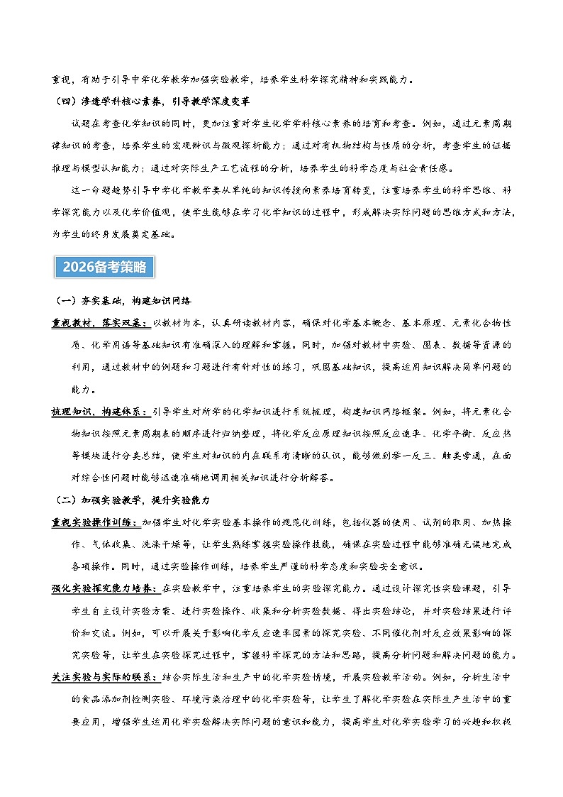 2025年高考化学真题完全解读（甘肃卷）第2页