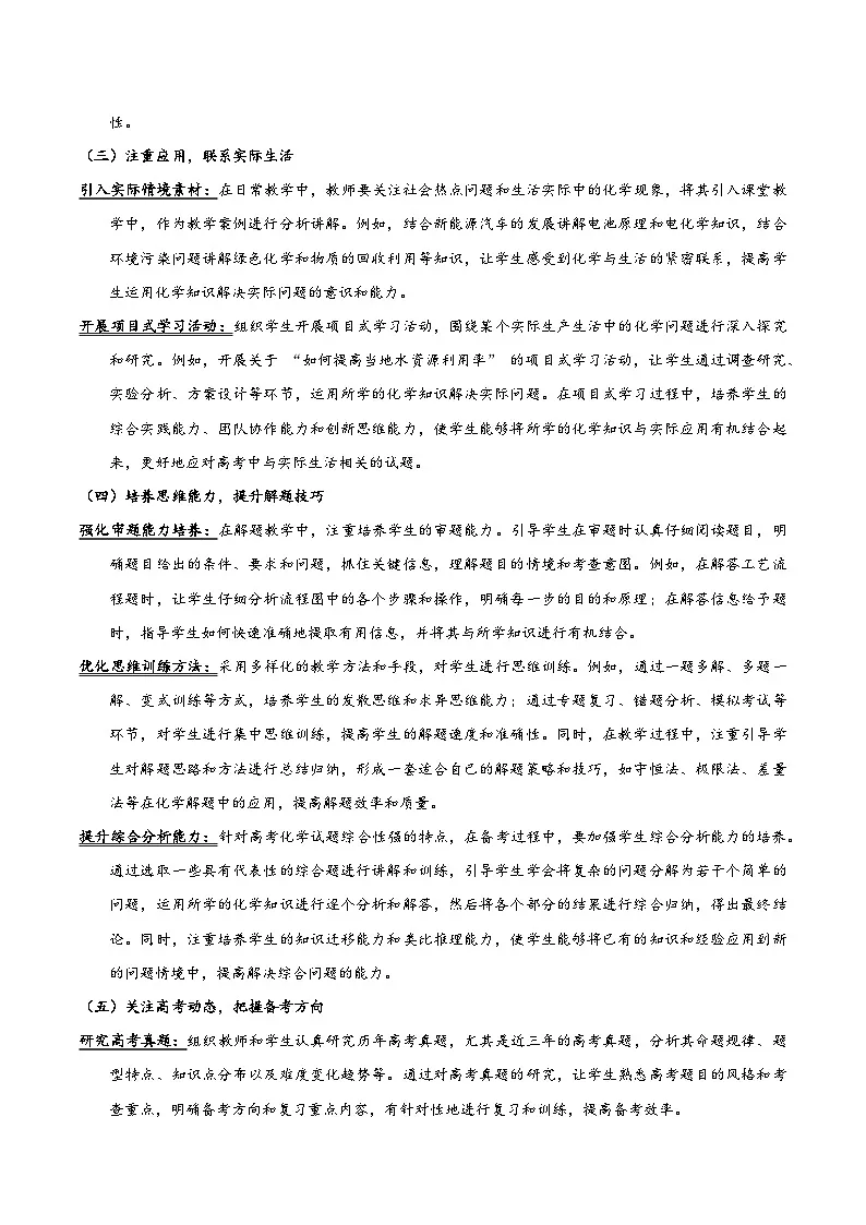 2025年高考化学真题完全解读（甘肃卷）第3页
