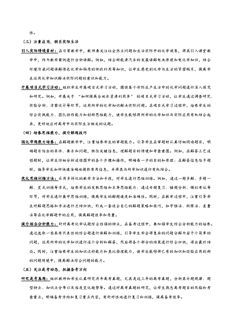 2025年高考化学真题完全解读（甘肃卷）第3页