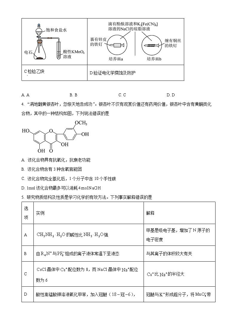 广西来宾市2025届高三一模化学试题  Word版无答案第2页