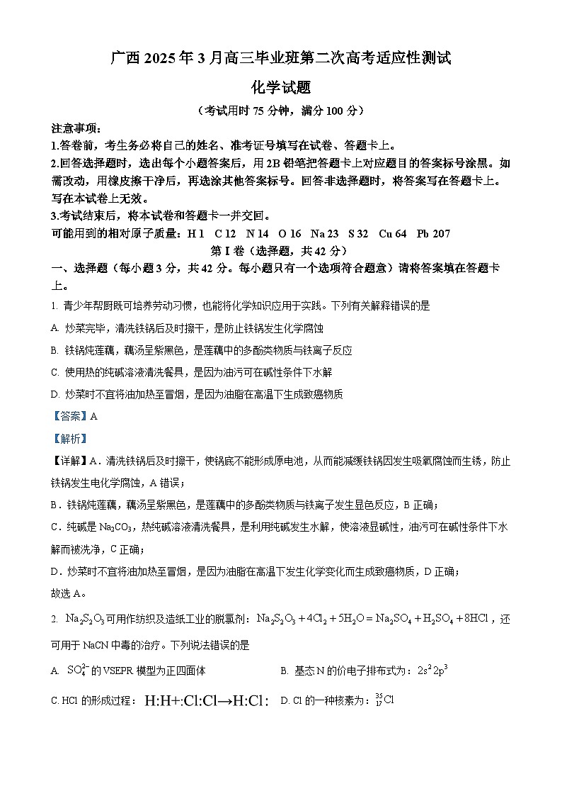 广西来宾市2025届高三一模化学试题  Word版含解析第1页