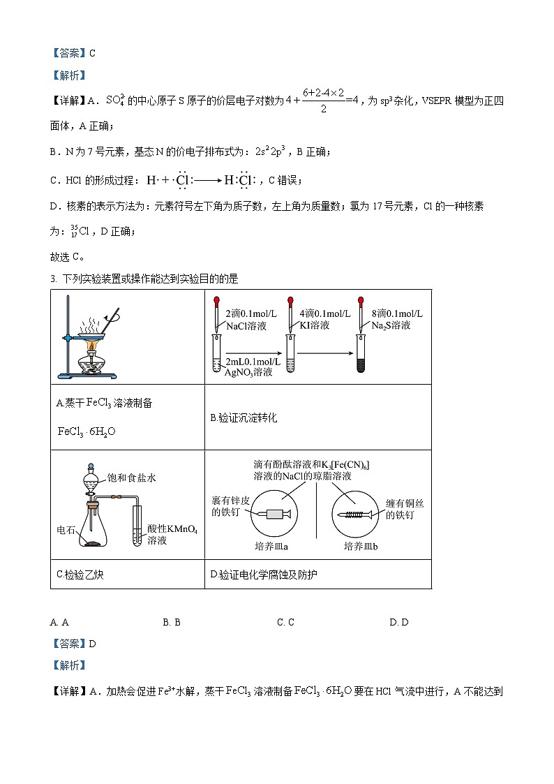 广西来宾市2025届高三一模化学试题 Word版含解析第2页