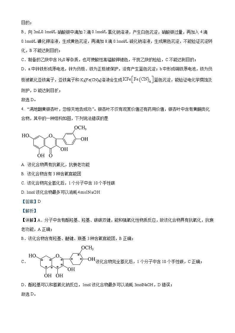 广西来宾市2025届高三一模化学试题  Word版含解析第3页