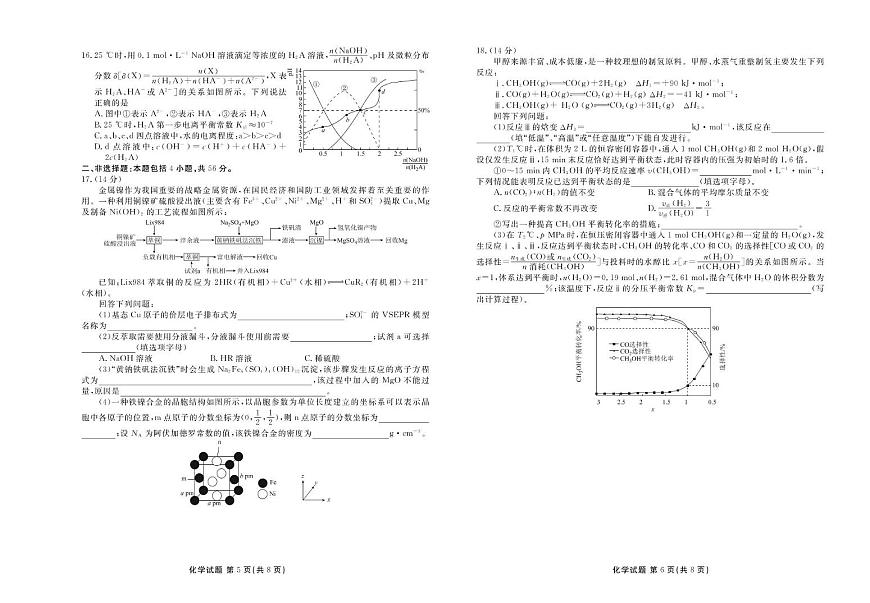 广东省衡水金卷2026届新高二下学期6月联考-化学试题+答案第3页