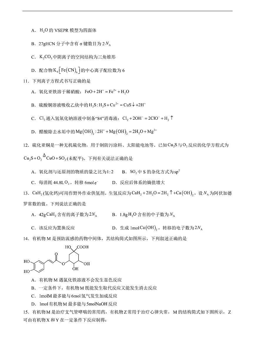 河南省驻马店市新蔡一中2026届新高二下学期6月月考-化学试题+答案第3页