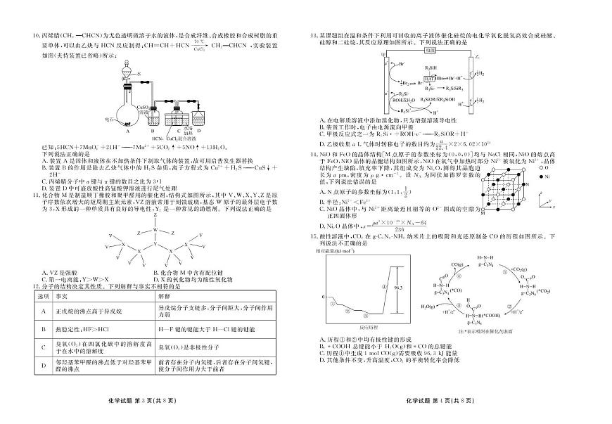 化学 高二化学正文（2024一2025学年度高二年级6月联考）第2页