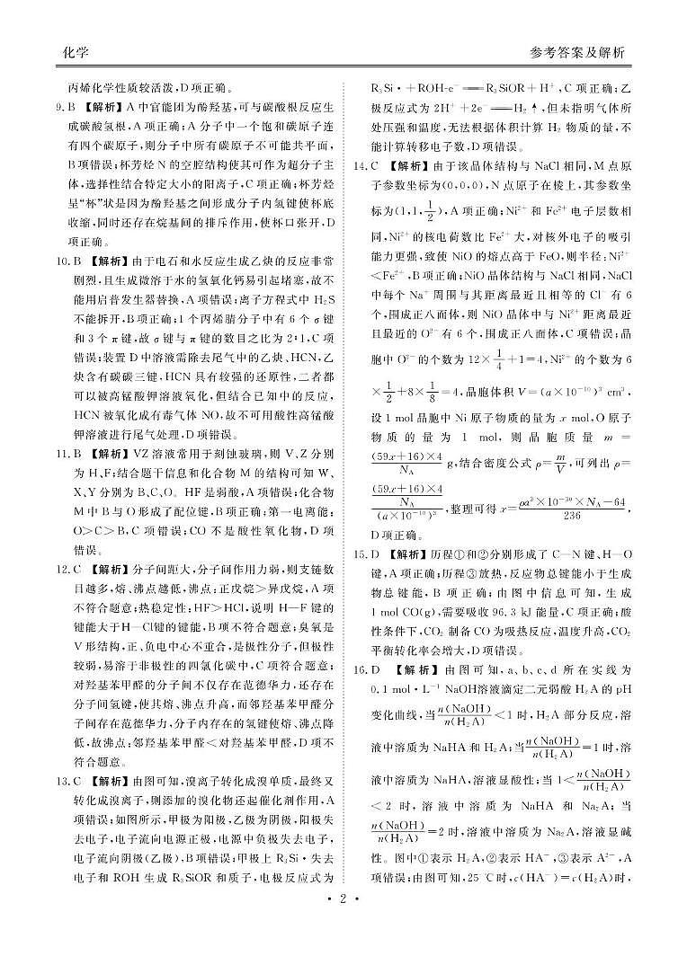 化学 高二化学答案（2024一2025学年度高二年级6月联考）第2页