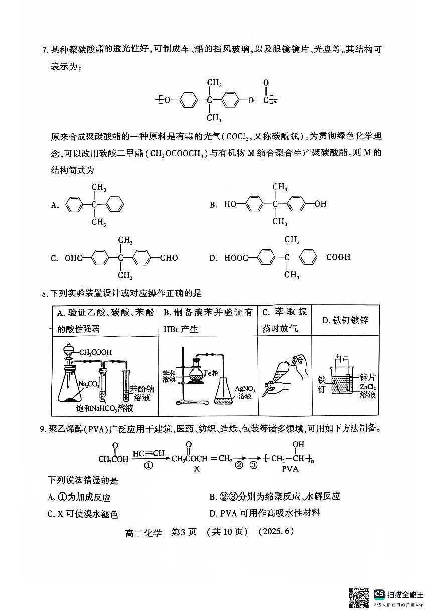 洛阳2024-2025学年6月高二质量检测-化学试卷第3页