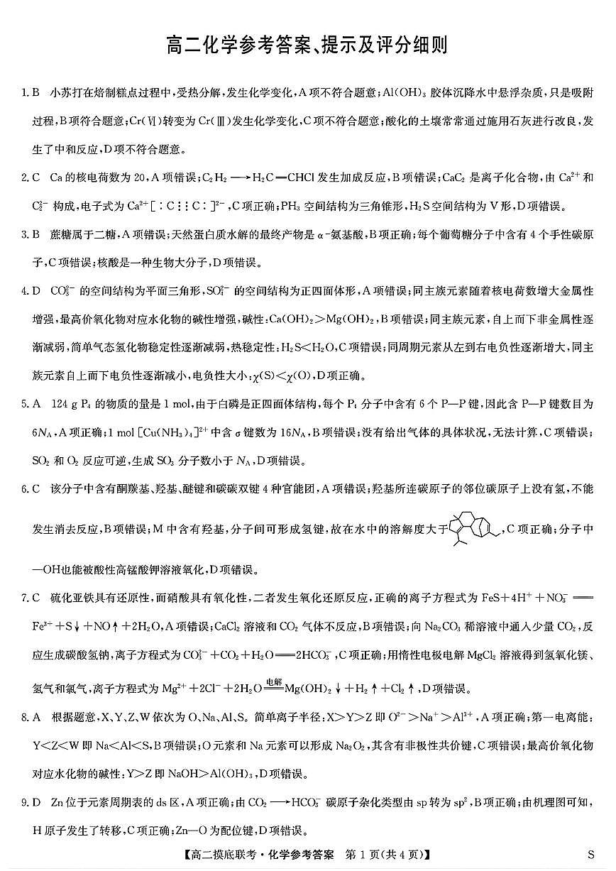 化学答案第1页