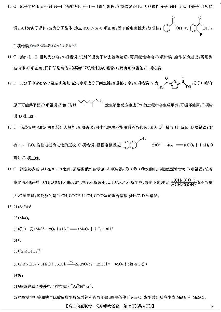 化学答案第2页