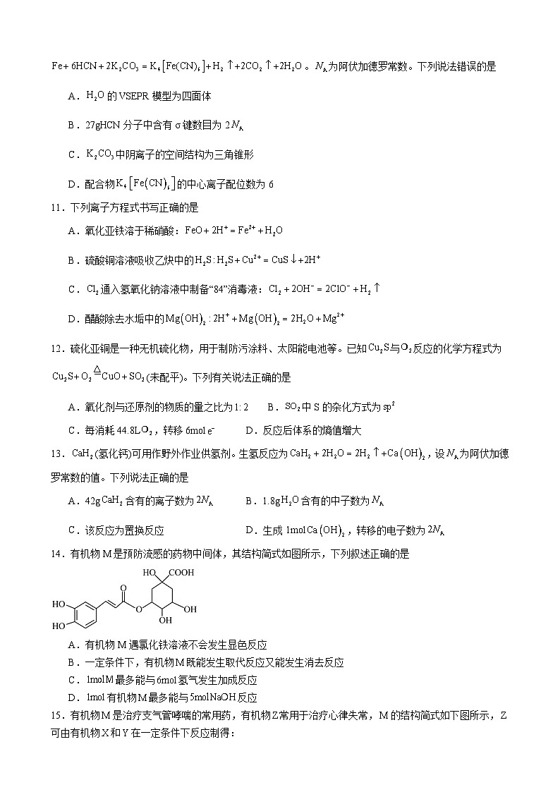 河南省驻马店市新蔡县第一高级中学2024-2025学年高二下学期6月月考化学试卷（Word版附答案）第3页
