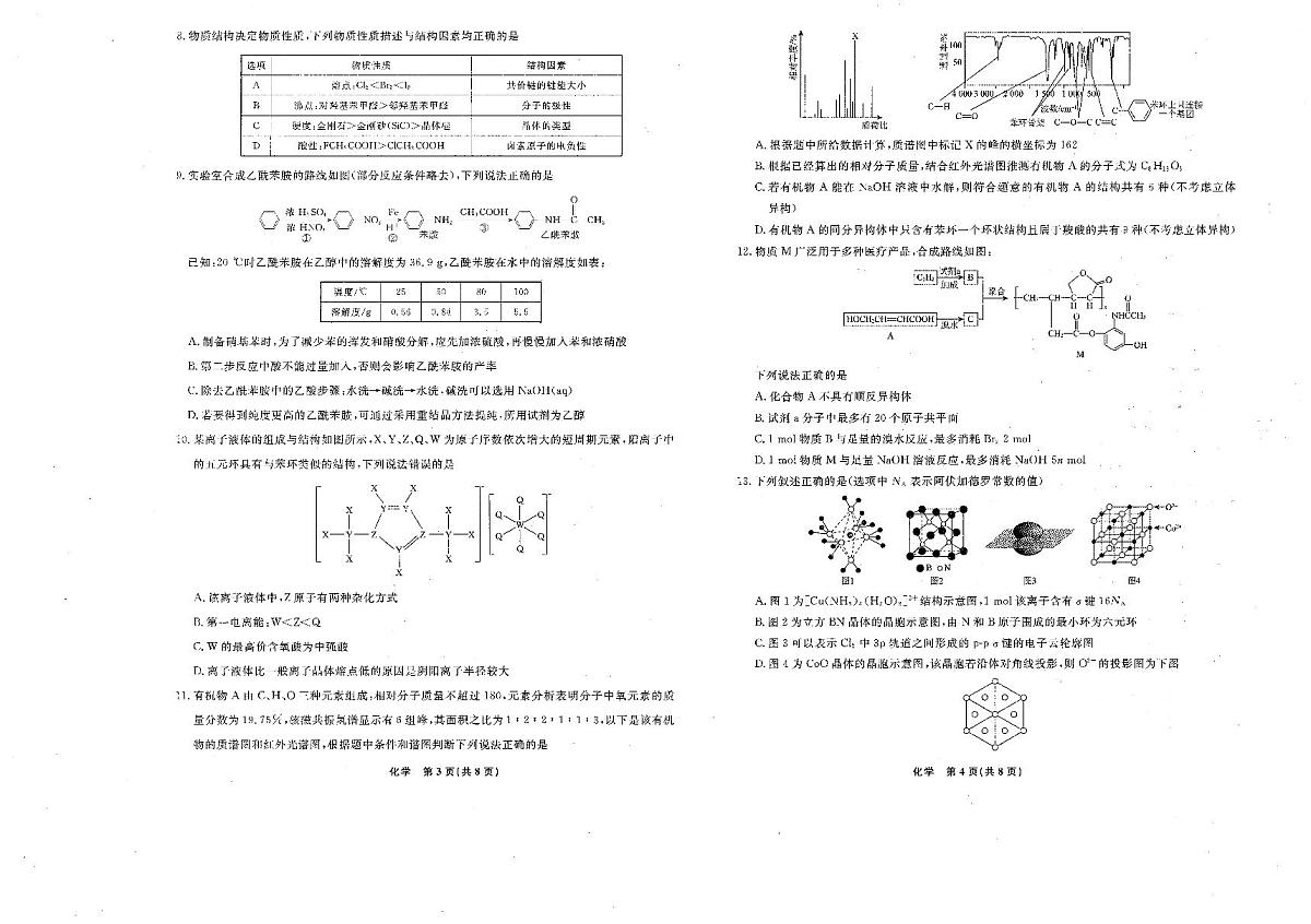 辽宁省名校联盟2024-2025学年高二下学期6月联合考试化学试卷（PDF版附解析）第2页