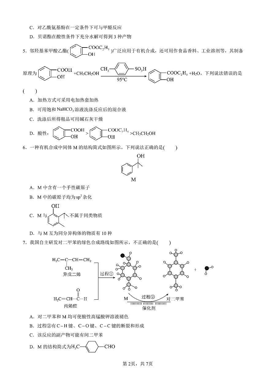 河南省实验中学2025年高二下学期第二次月考化学试卷（含答案）第2页