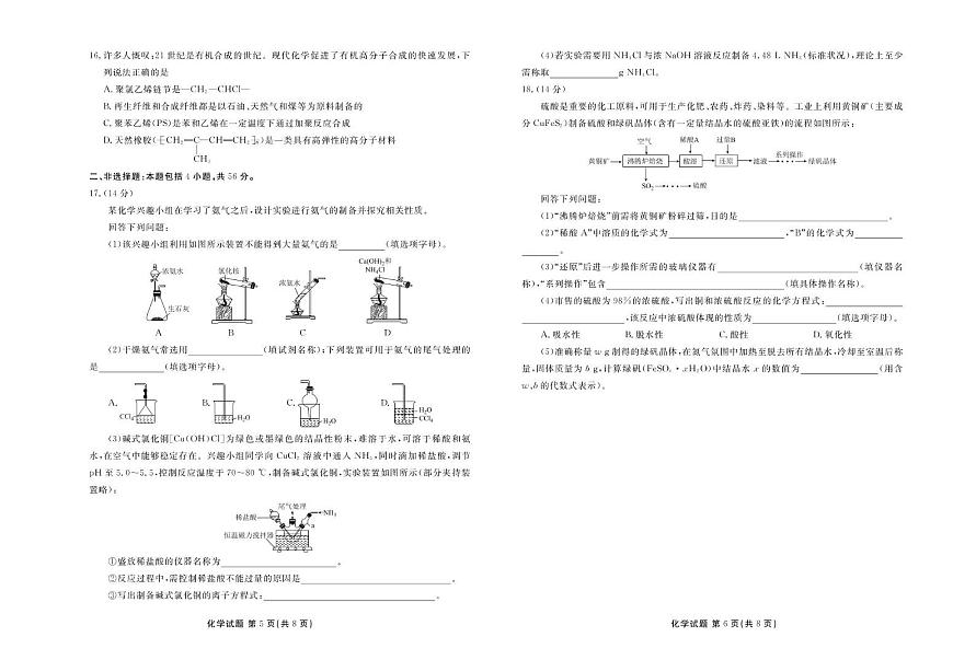 广东省2025年高一下学期6月联考化学试题（含答案）第3页