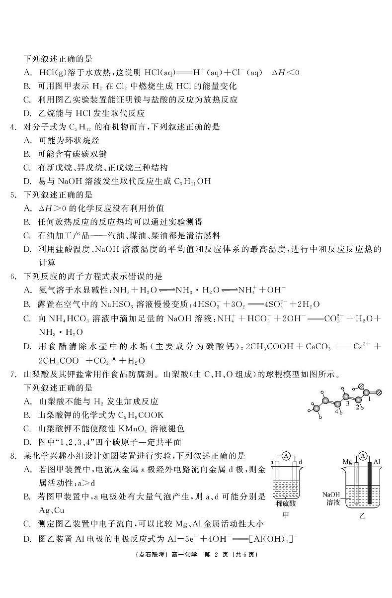 辽宁点石联考2025年高一下学期6月联考化学试题_（含答案）第2页