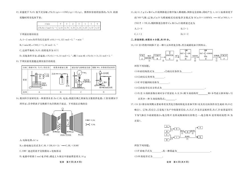 辽宁名校联盟2025年高一下学期6月联考化学试题（含答案）第3页