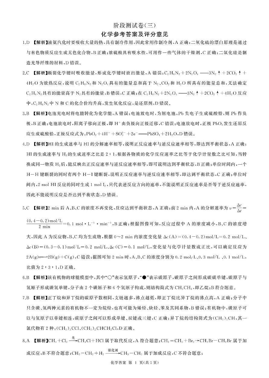 化学 高一(下) 阶段三 (化学，人教版，75分钟，14单选)答案(1)第1页