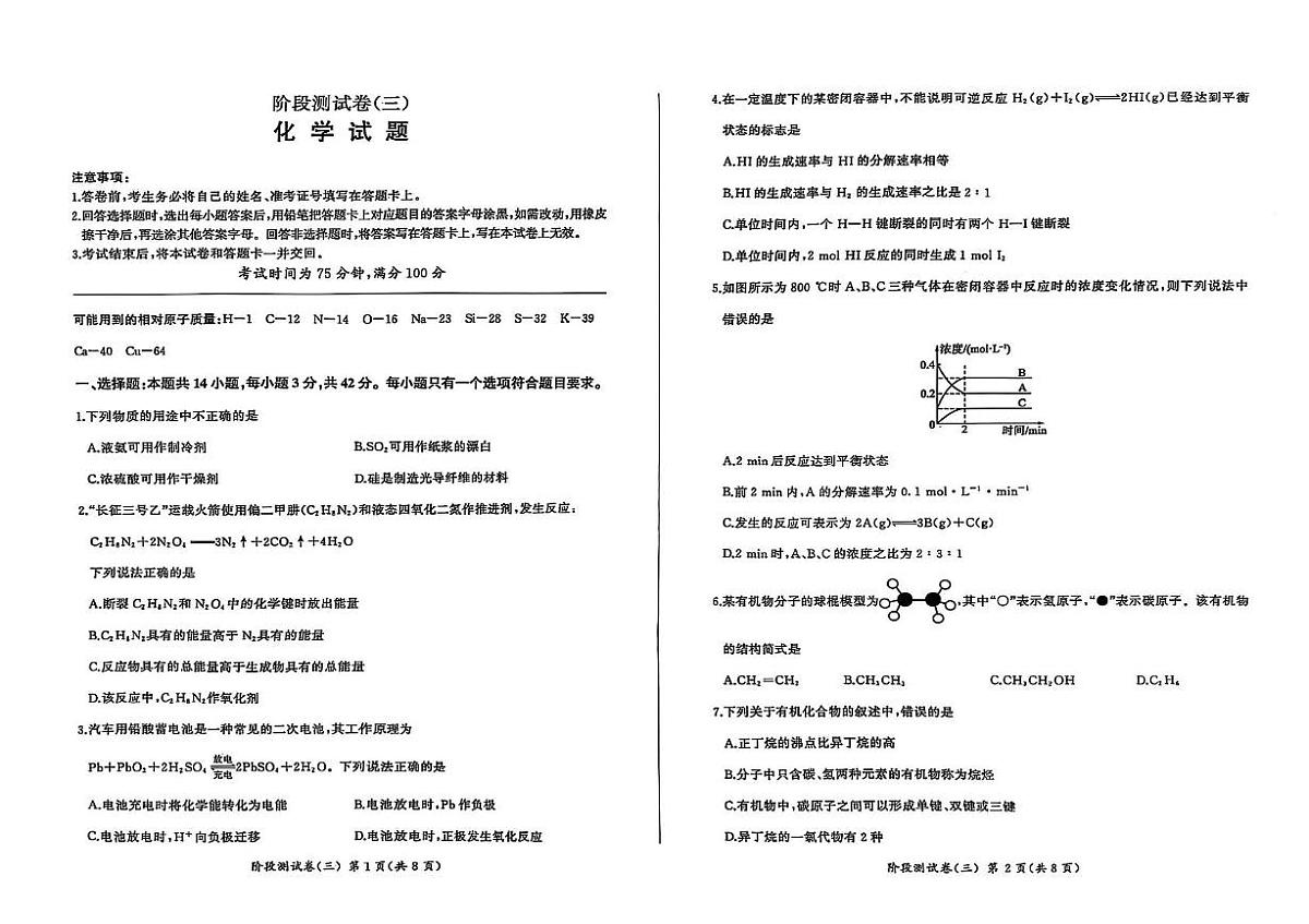 化学 高一化学6月(1)第1页