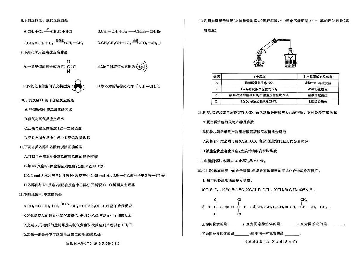 化学 高一化学6月(1)第2页