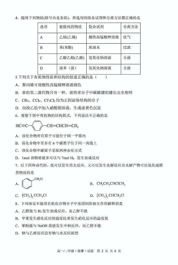 黑龙江省牡丹江市第二高级中学2024-2025学年高二下学期6月月考化学试题第2页