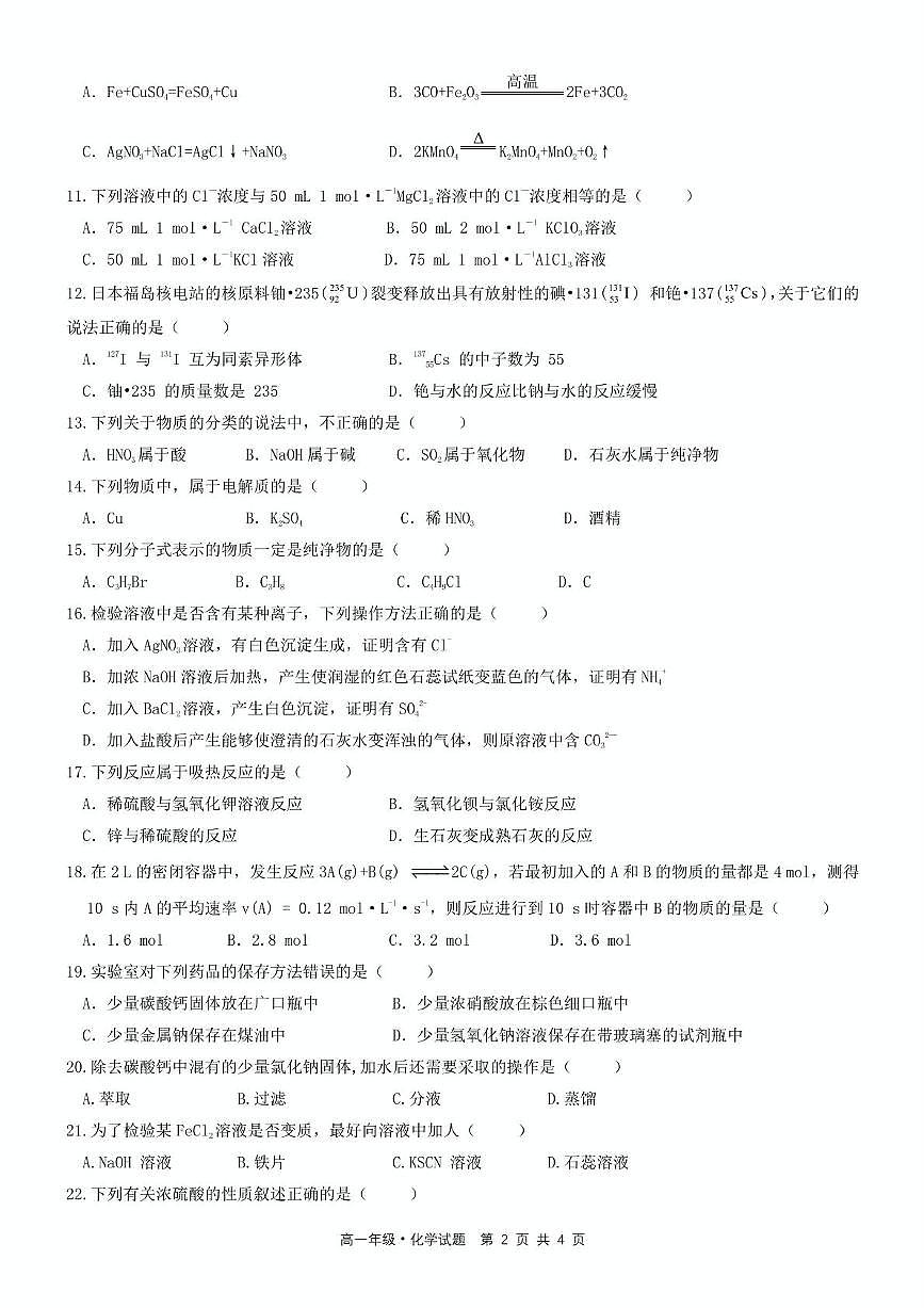 黑龙江省牡丹江市第二高级中学2024-2025学年高一下学期6月月考化学试题第2页