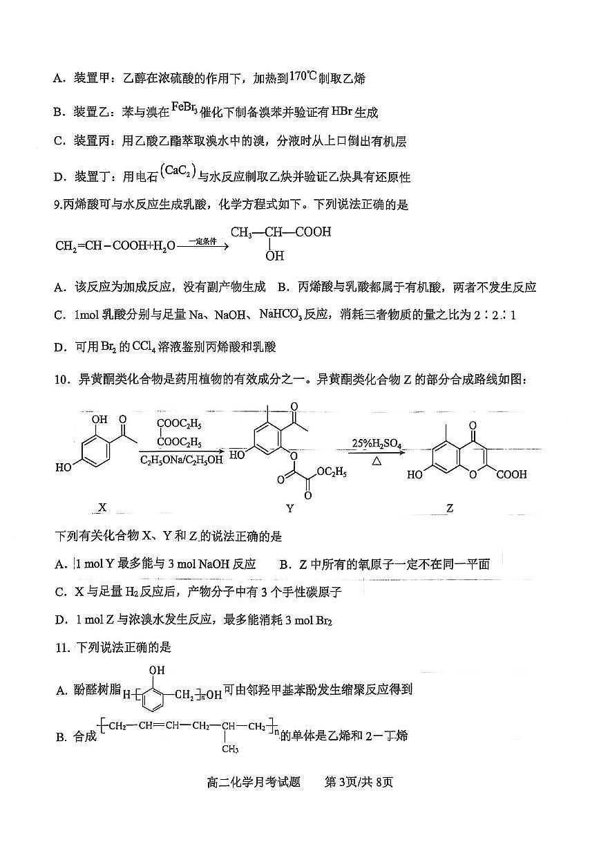 辽宁省锦州市渤海大学附属高级中学2024-2025学年高二下学期第二次月考化学试卷第3页