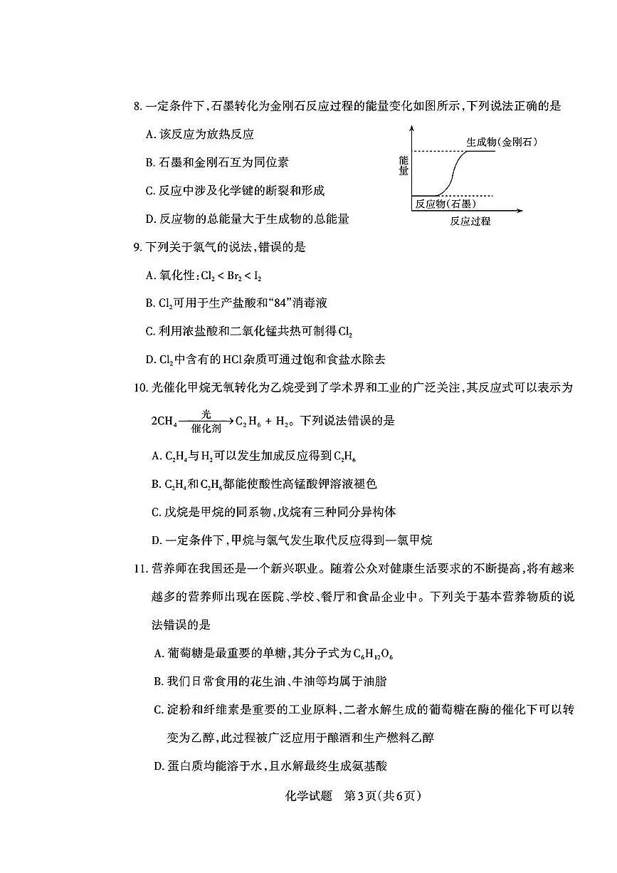 山西省普通高中学业水平测试2024-2025学年高一下学期化学试卷第3页