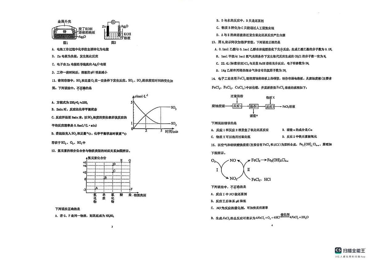 陕西省咸阳市永寿县中学2024-2025学年高一下学期第三次月考化学试题第2页