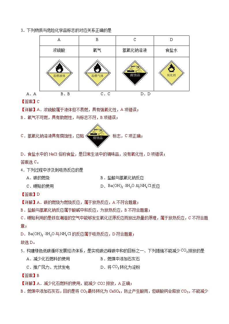 2025年6月福建省普通高中学业水平合格性考试化学仿真模拟卷03（全解全析）第2页