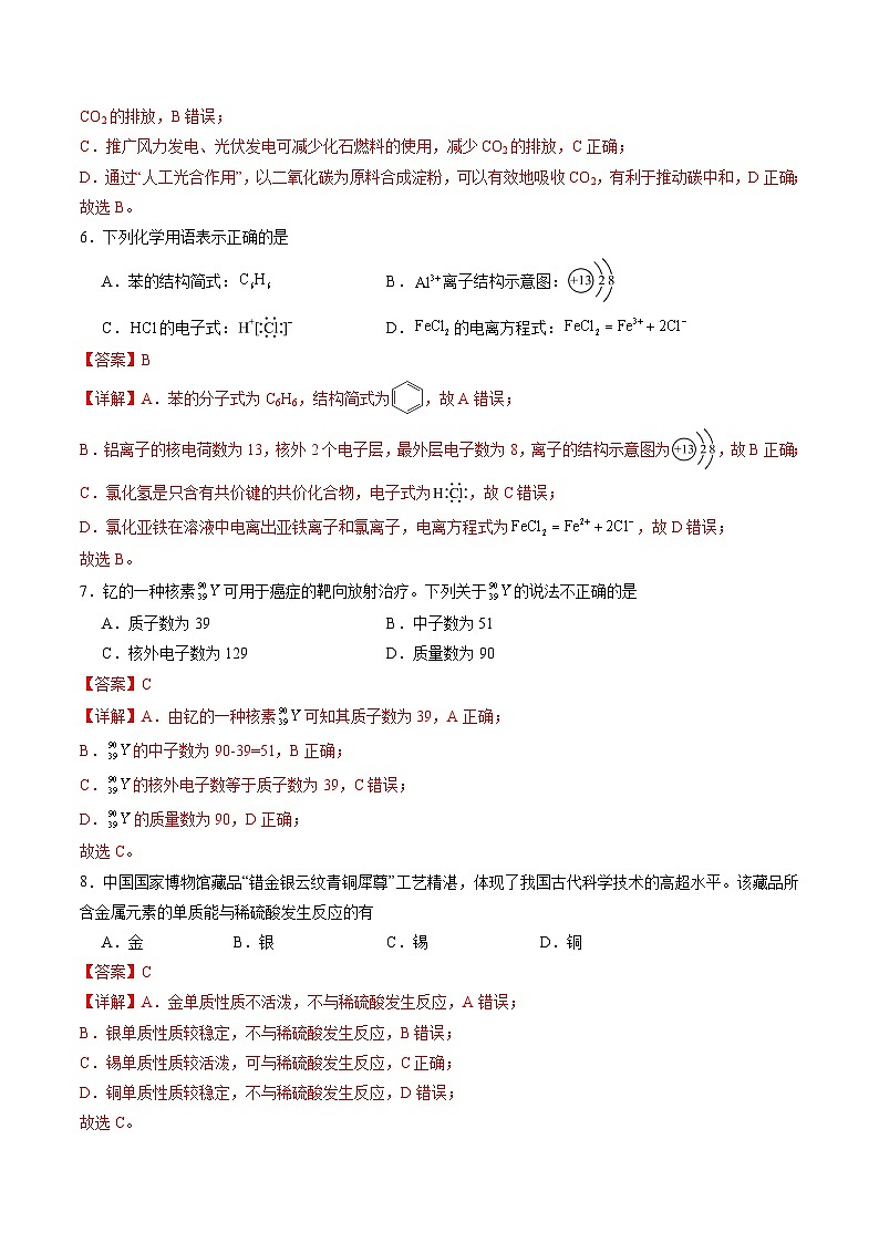 2025年6月福建省普通高中学业水平合格性考试化学仿真模拟卷03（全解全析）第3页