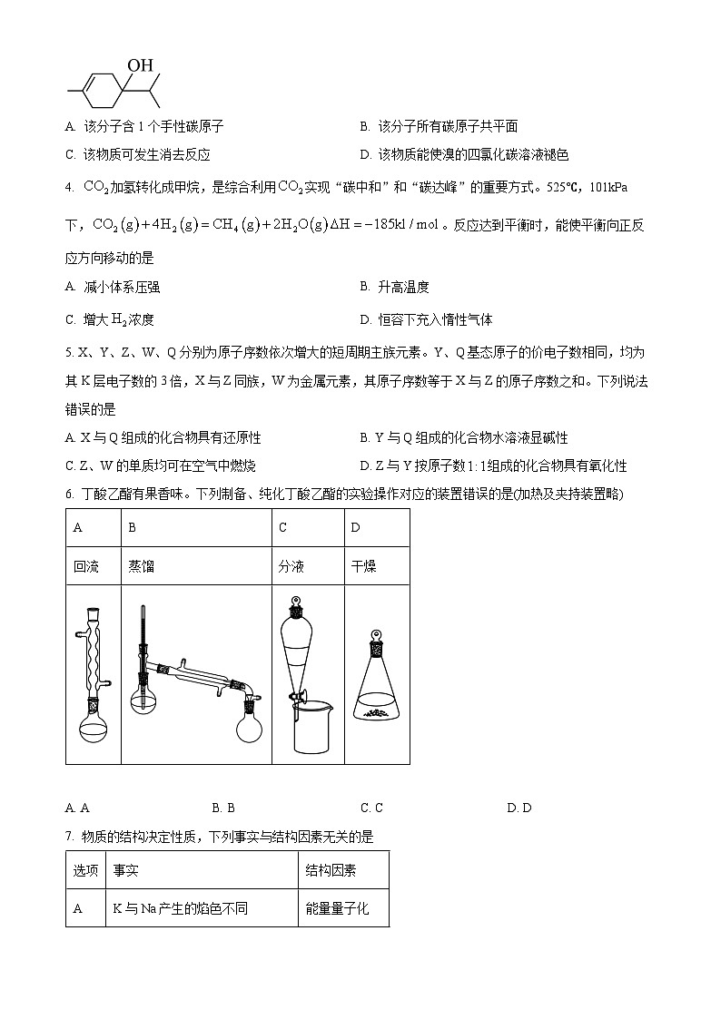 2025年甘肃高考真题化学试题（原卷版）第2页