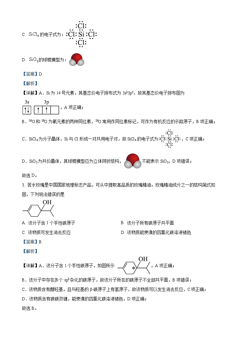 2025年甘肃高考真题化学试题（解析版）第2页