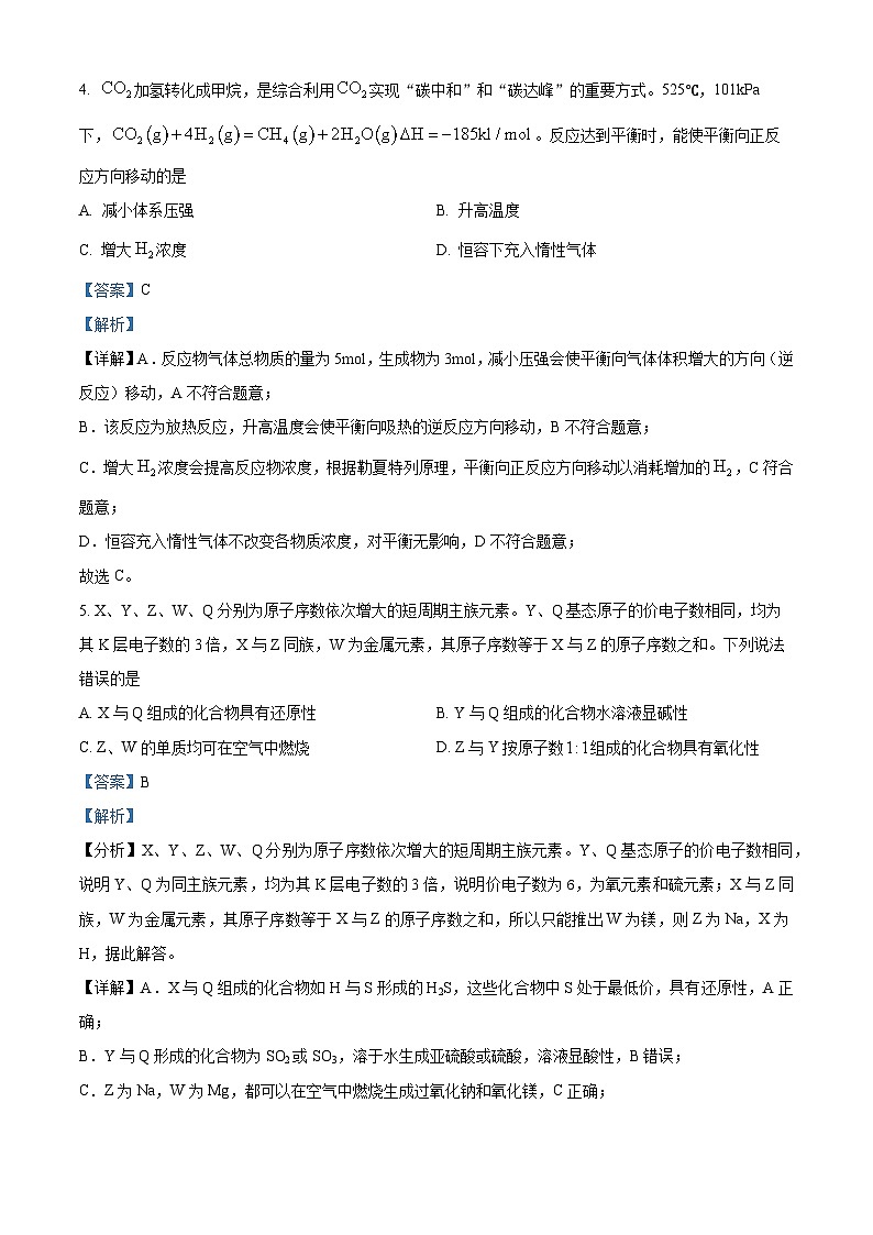 2025年甘肃高考真题化学试题（解析版）第3页