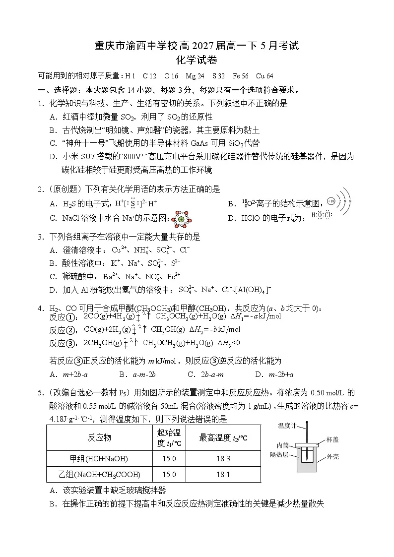 化学第1页
