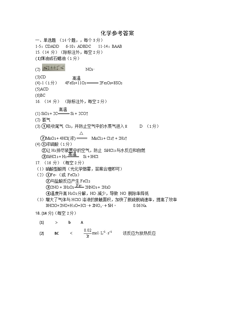 化学答案第1页