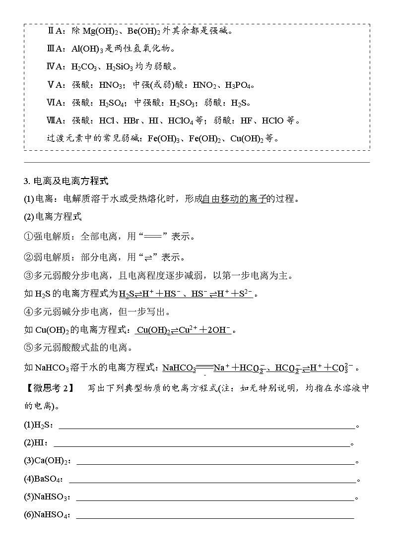 2026年高考化学一轮复习：电解质 离子反应 讲义（含练习题及答案）第2页