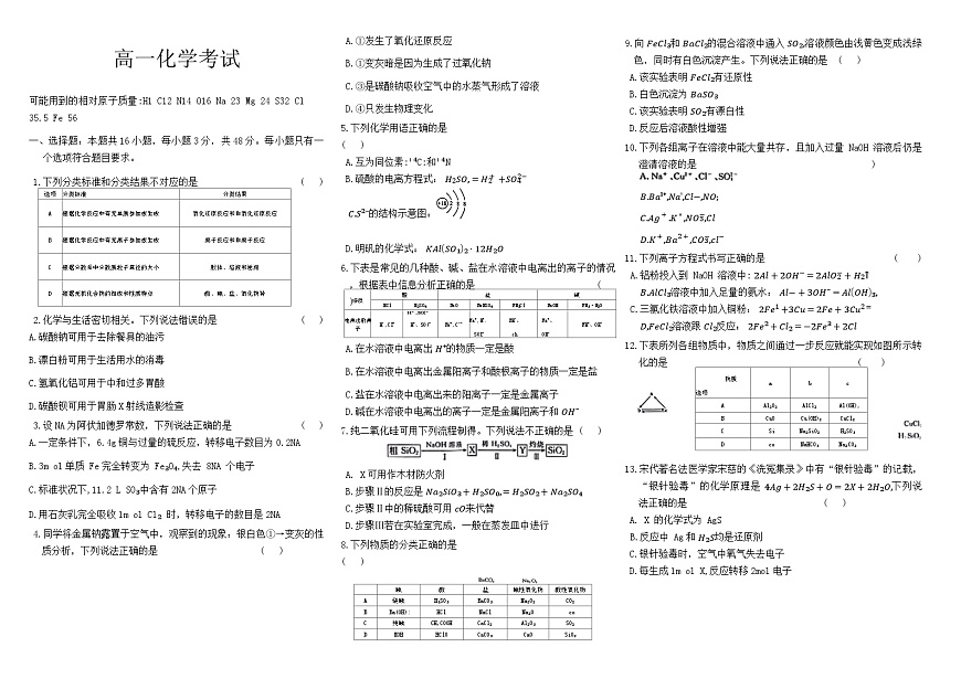 河北省保定市唐县第一中学2023-2024学年高一上学期期末考试化学试题+第1页