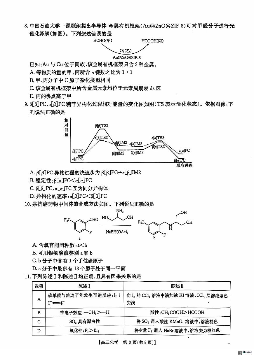 河北省沧衡名校联盟2024-2025学年高三上学期11月期中考试化学试题第3页